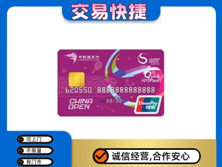 红河回收中银通支付卡