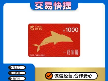 红河回收携程任我行卡