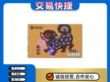 红河回收移动卡