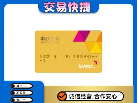 红河回收中欣金卡