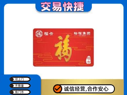 红河回收富裕集团卡