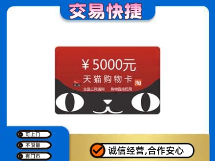 红河回收天猫购物卡