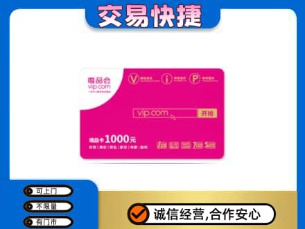 红河购物卡回收唯品会卡.jpg
