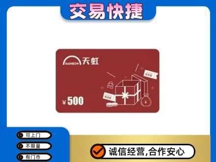 红河回收天虹卡