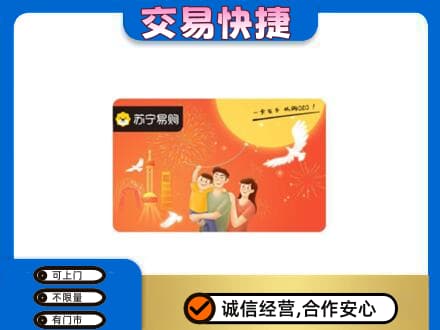 红河上门回收苏宁易购卡