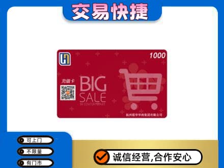红河回收世纪联华卡