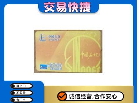 红河上门回收石化加油卡