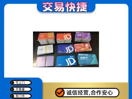 红河上门回收超市卡