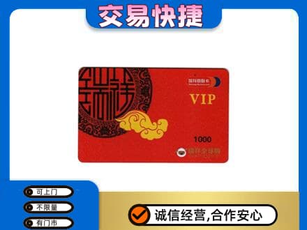 红河上门回收瑞祥商联卡