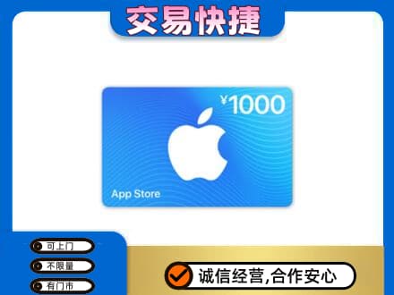 红河上门回收苹果充值卡