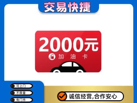 红河上门回收加油卡