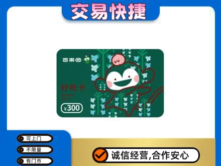 红河上门回收百果园卡