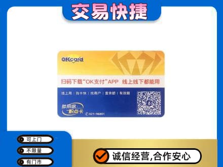 红河上门回收百联OK购物卡