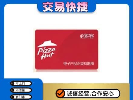 红河上门回收必胜客卡