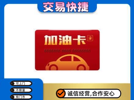 红河回收中石油卡