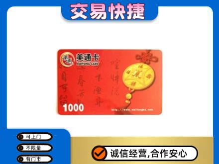 红河高价回收美通卡
