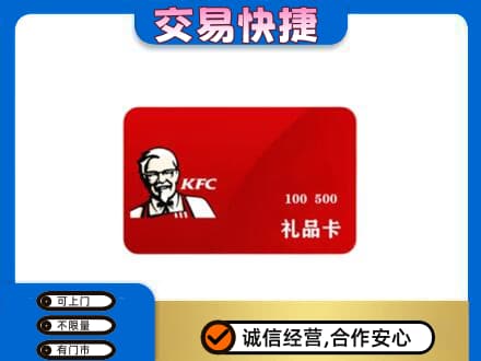 红河回收肯德基卡