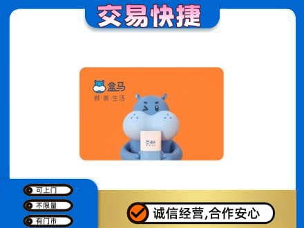 红河购物卡回收盒马生鲜卡.jpg