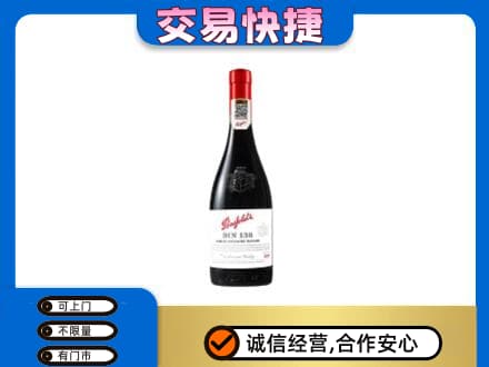 红河回收奔富红酒