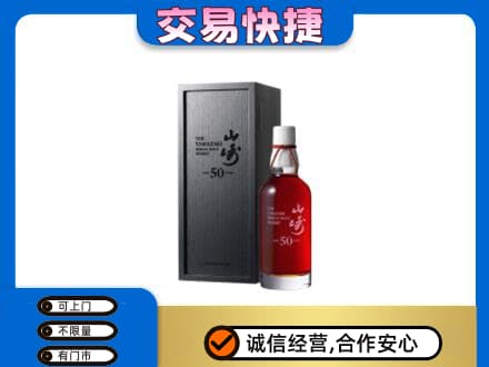 红河回收山崎