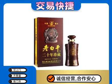 红河高价回收衡水老白干